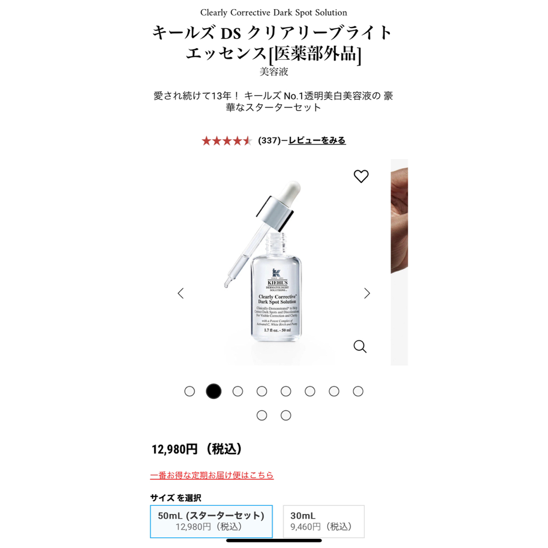 Kiehl's(キールズ)のキールズ DS クリアリーホワイトブライト エッセンス コスメ/美容のスキンケア/基礎化粧品(美容液)の商品写真