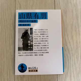 山県有朋〜明治日本の象徴〜(その他)