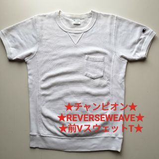 チャンピオン(Champion)のチャンピオン★REVERSEWEAVE★前VスウェットT★USED★Ｍ(Tシャツ/カットソー(半袖/袖なし))