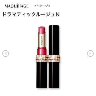 マキアージュ(MAQuillAGE)のマキアージュ ドラマティックルージュN RD582 シックアーバン(口紅)