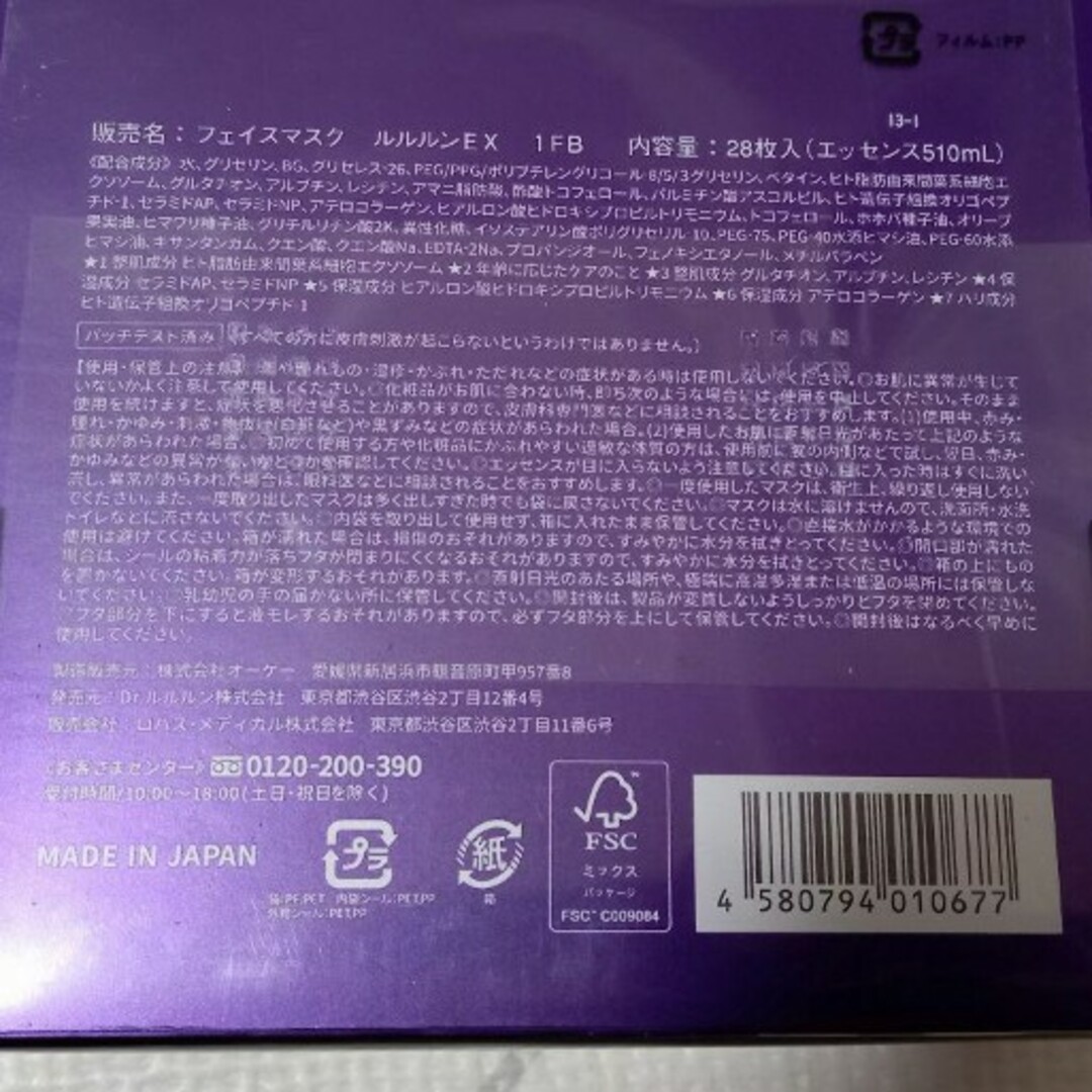 LuLuLun(ルルルン)のルルルン　パック　ハイドラ　EX フェイスマスク 2箱　28枚　紫 コスメ/美容のスキンケア/基礎化粧品(パック/フェイスマスク)の商品写真