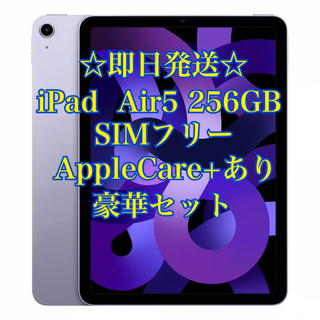 アップル(Apple)の【豪華セット超美品】iPad Air 第5世代 256GB セルラー パープル(タブレット)