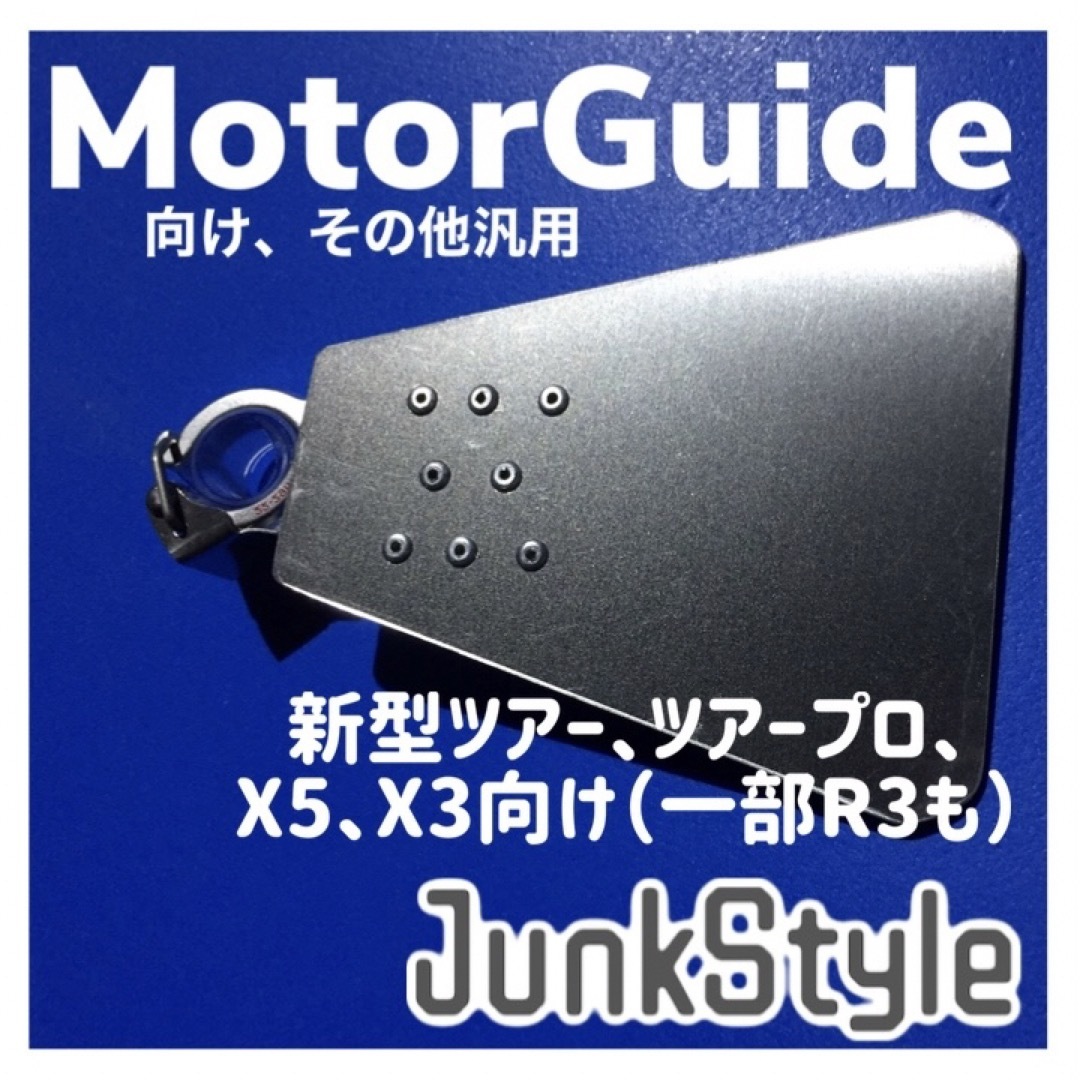 【JunkStyle】キャビテーションプレート  X3 X5 R3モーターガイド スポーツ/アウトドアのフィッシング(ルアー用品)の商品写真