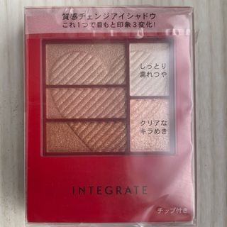 インテグレート(INTEGRATE)のインテグレートトリプルレシピアイズBR707(アイシャドウ)