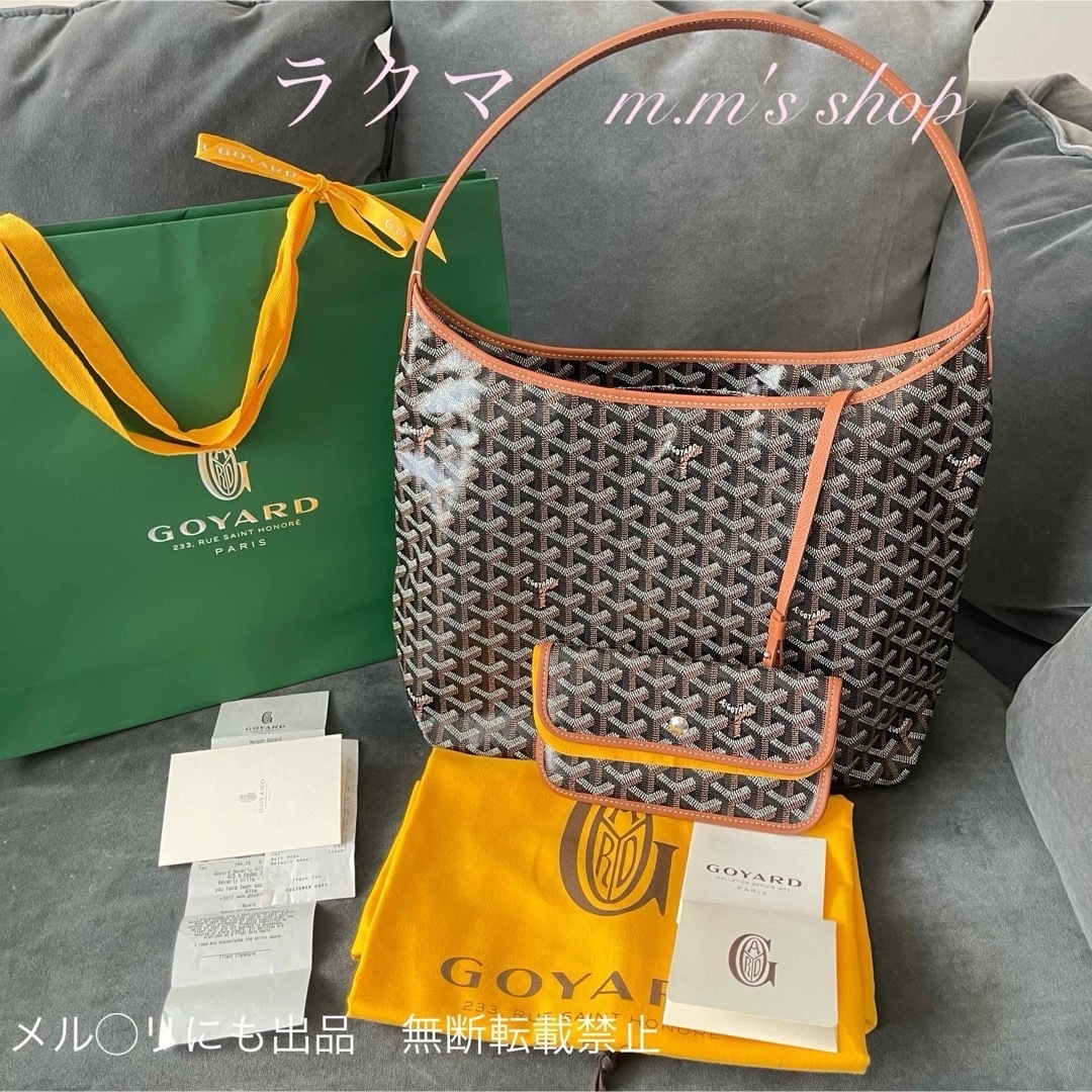 GOYARD(ゴヤール)の新品未使用❣️GOYARD ゴヤール ボエム ホーボーバッグ　ブラウン/ブラック レディースのバッグ(ショルダーバッグ)の商品写真