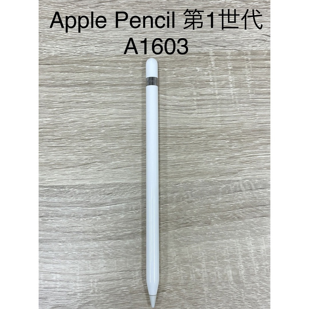 Apple(アップル)のApple Pencil アップルペンシル 第1世代 A1603 スマホ/家電/カメラのPC/タブレット(PC周辺機器)の商品写真