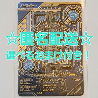 バンダイ(BANDAI)のガンバレジェンズ　シンクロ　神話　マイズ　仮面ライダー　ディケイド　LLR(その他)