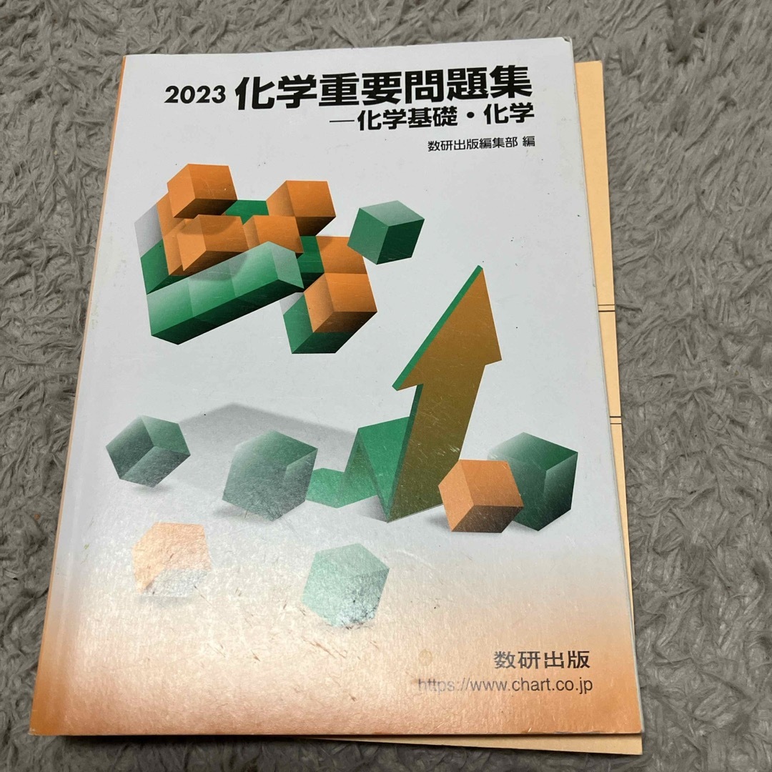 化学重要問題集化学基礎・化学 エンタメ/ホビーの本(科学/技術)の商品写真