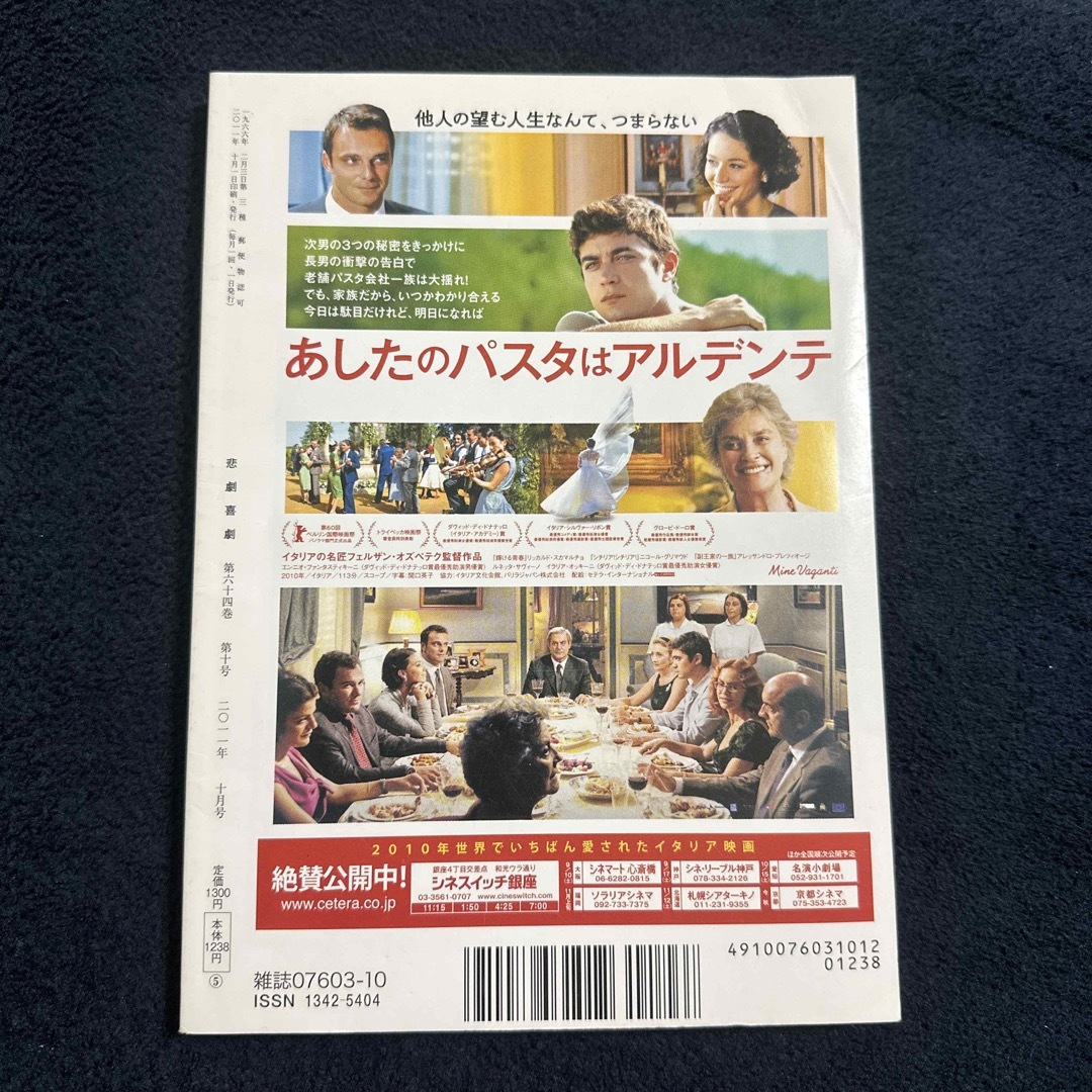 悲劇喜劇　2011年　10月号　特集)帝劇開場100周年 エンタメ/ホビーの雑誌(音楽/芸能)の商品写真