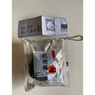 【新品】コンビニおにぎりぬいぐるみBC 紀州梅　ガチャガチャ(その他)