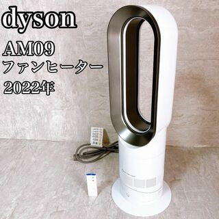 Dyson - ダイソン　ファンヒーター　AM09 白　ホワイト　2022年　温風冷風