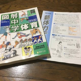 図解中学体育(語学/参考書)