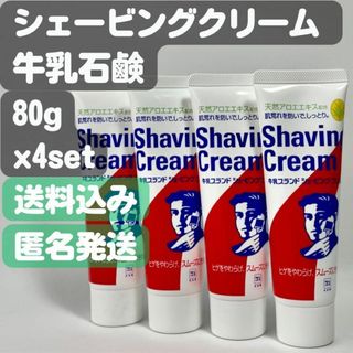 ギュウニュウセッケン(牛乳石鹸)の【牛乳石鹸 シェービングクリーム】80g×4セット(シェービングフォーム)