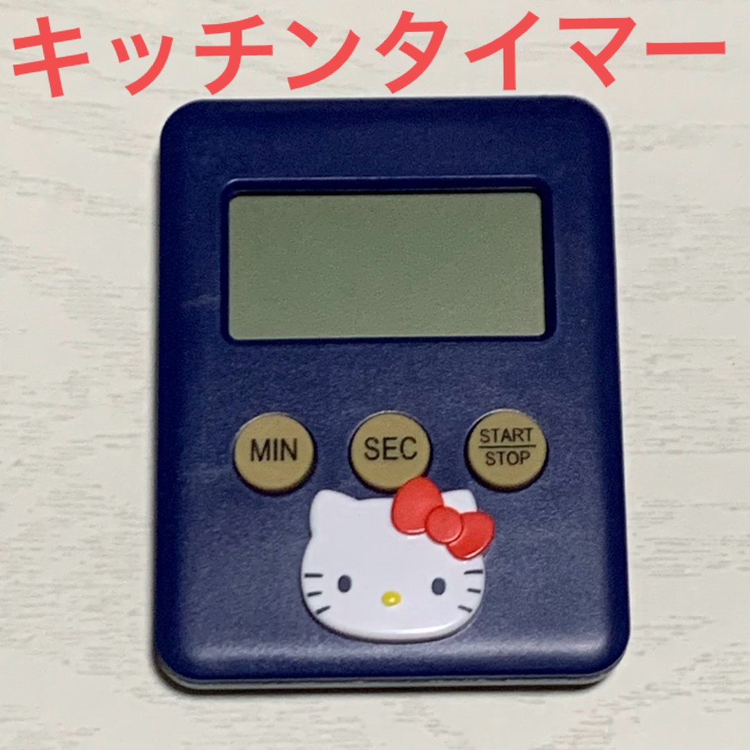 サンリオ(サンリオ)のHello kitty★可愛いキッチンタイマー★ネイビー★800円 エンタメ/ホビーのおもちゃ/ぬいぐるみ(キャラクターグッズ)の商品写真