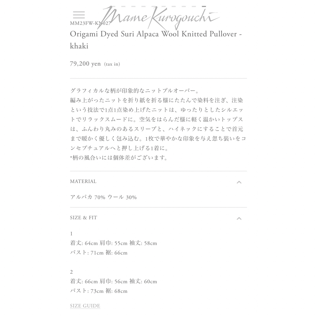 mame(マメ)のMame kurogouchi 2023AW セットアップ レディースのトップス(ニット/セーター)の商品写真