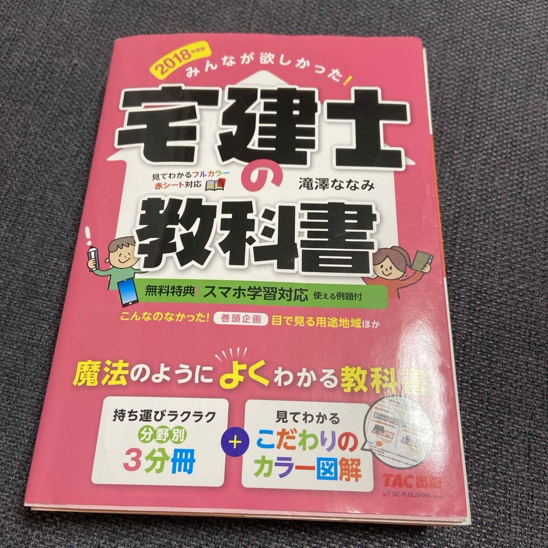 みんなが欲しかった！宅建士の教科書 エンタメ/ホビーの本(資格/検定)の商品写真