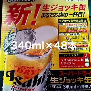 アサヒ(アサヒ)の【送料無料】アサヒ 新 生ジョッキ缶 ビール 340ml×48本(ビール)