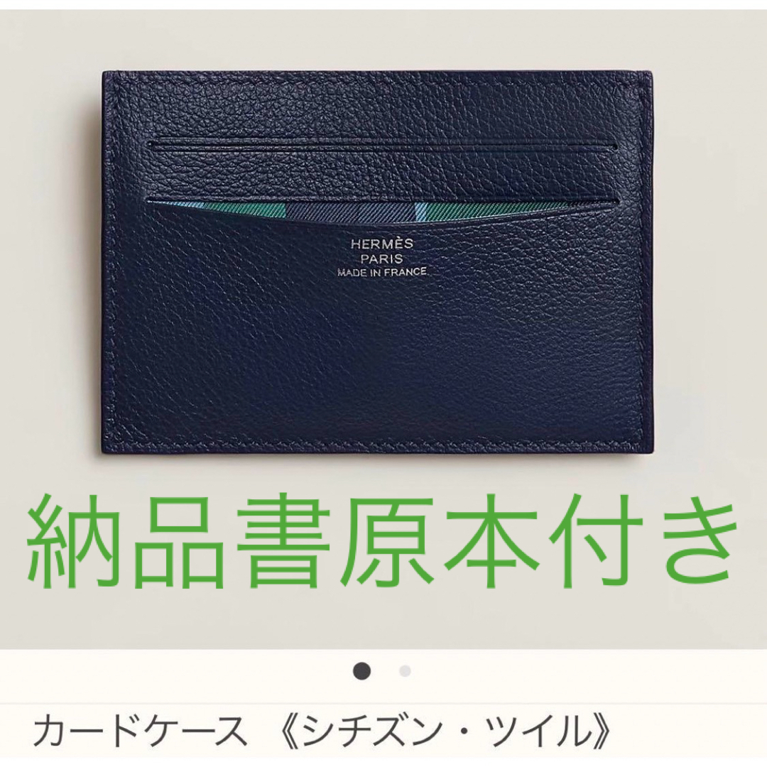 Hermes(エルメス)の超希少　新品•未使用　HERMES エルメス シチズン ツイル カードケース メンズのファッション小物(名刺入れ/定期入れ)の商品写真