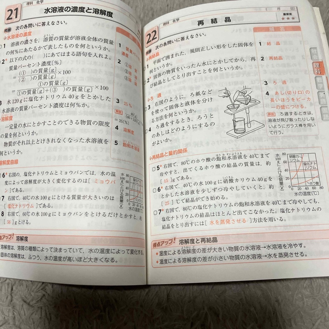 中１　５科一問一答 エンタメ/ホビーの本(語学/参考書)の商品写真