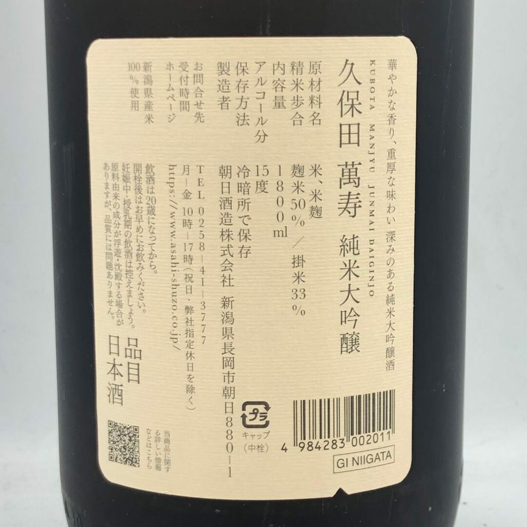 久保田 純米大吟醸 萬壽 1800ml 15％ 2023年9月【AL】 食品/飲料/酒の酒(日本酒)の商品写真