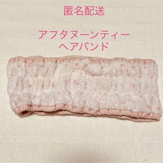 アフタヌーンティー(AfternoonTea)の【アフタヌーンティー】 タオル地 ヘアバンド ヘアドライタオル ピンク 水玉(タオル/バス用品)