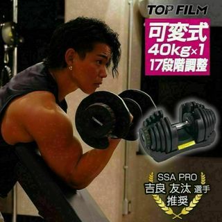 送料無料可変式ダンベル 40kg 1個単品鉄アレイ アジャスタブルダンベル筋トレ(トレーニング用品)