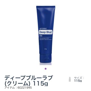 doTERRA✳︎ディープブルーラブ✳︎ドテラ✳︎新品(ボディクリーム)