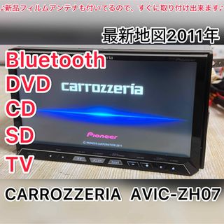 カロッツェリア - CARROZZERIA  AVIC-ZH07 2011 Bluetooth