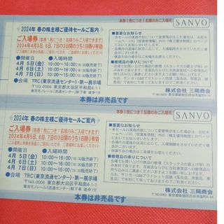 サンヨー(SANYO)の三陽商会 春の株主様ご優待セールご入場券×2枚（2名様）(ショッピング)