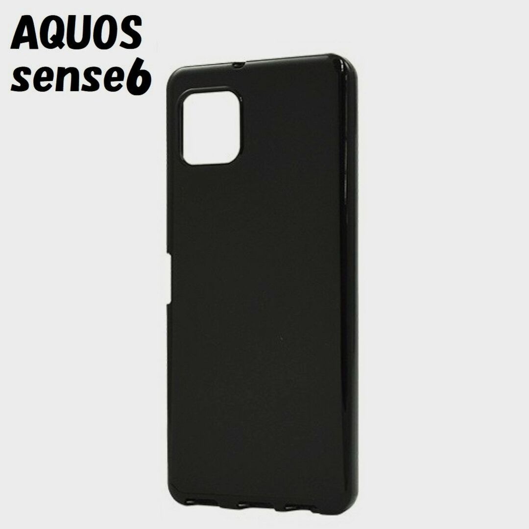 AQUOS(アクオス)のAQUOS sense6s/6：光沢感のある 背面カバー ソフトケース★ブラック スマホ/家電/カメラのスマホアクセサリー(Androidケース)の商品写真