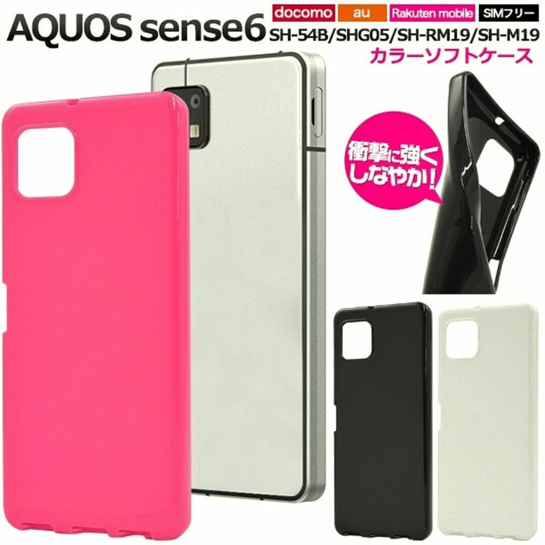 AQUOS(アクオス)のAQUOS sense6s/6：光沢感のある 背面カバー ソフトケース★ブラック スマホ/家電/カメラのスマホアクセサリー(Androidケース)の商品写真