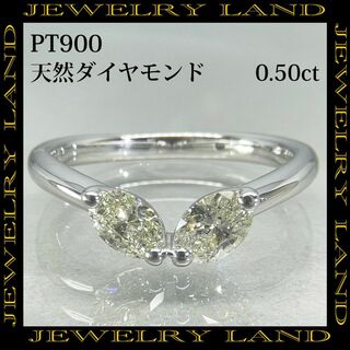 PT900 天然ダイヤモンド 0.50ct リング(リング(指輪))