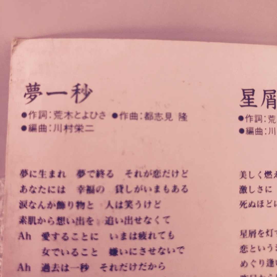 夢一秒　星屑のシネマ　前川清 エンタメ/ホビーのCD(ポップス/ロック(邦楽))の商品写真