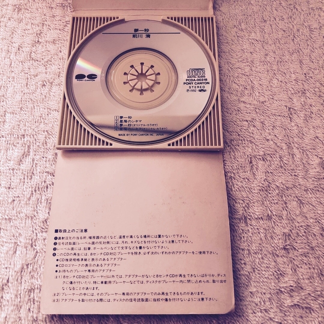 夢一秒　星屑のシネマ　前川清 エンタメ/ホビーのCD(ポップス/ロック(邦楽))の商品写真