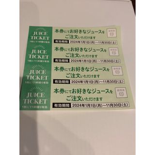 果汁工房 果琳ジュースチケット  引換券4枚(フード/ドリンク券)