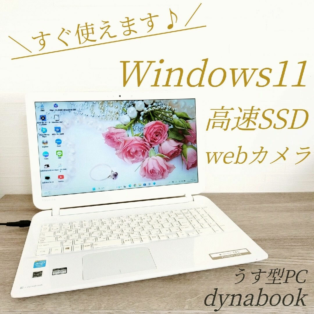 東芝(トウシバ)の初心者さま向け✨すぐ使える初期設定済み✨かんたんWiFi接続✨ワード・エクセル✨ スマホ/家電/カメラのPC/タブレット(ノートPC)の商品写真