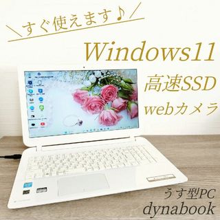 トウシバ(東芝)の初心者さま向け✨すぐ使える初期設定済み✨かんたんWiFi接続✨ワード・エクセル✨(ノートPC)