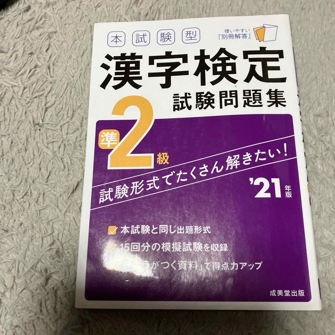 本試験型漢字検定準２級試験問題集 エンタメ/ホビーの本(資格/検定)の商品写真