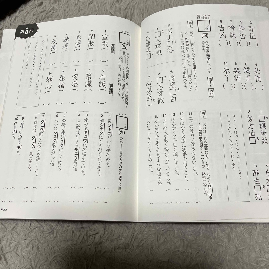 本試験型漢字検定準２級試験問題集 エンタメ/ホビーの本(資格/検定)の商品写真