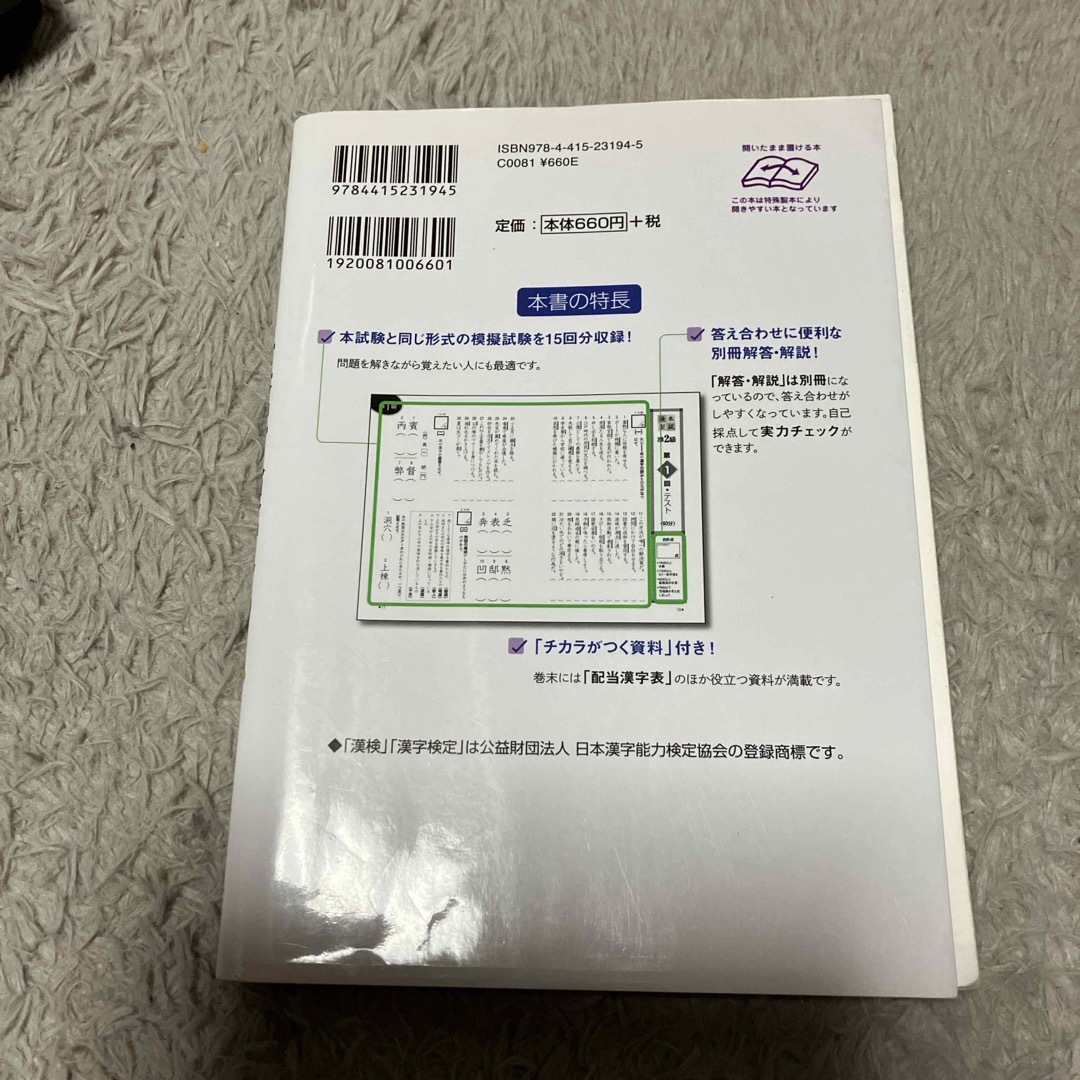 本試験型漢字検定準２級試験問題集 エンタメ/ホビーの本(資格/検定)の商品写真