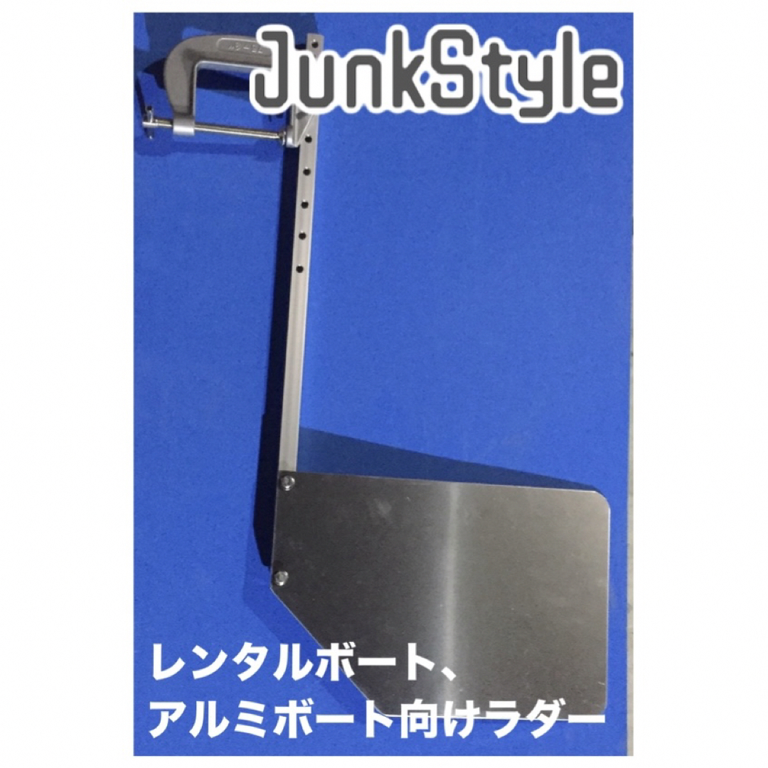 【JunkStyle】アルミ製ラダー レンタルボート フロートボート　ゴムボート スポーツ/アウトドアのフィッシング(ルアー用品)の商品写真