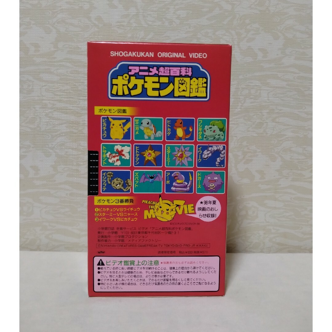 ポケモン(ポケモン)のポケモンVHS3本セット☆ポケモン図鑑☆ピカチュウのふゆやすみ☆言えるかな？ エンタメ/ホビーのDVD/ブルーレイ(アニメ)の商品写真