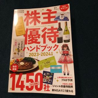 ニッケイビーピー(日経BP)の株主優待ハンドブック(ビジネス/経済)