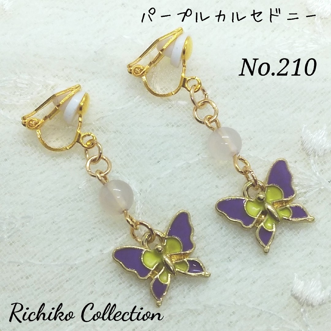 No.210 蝶々とパープルカルセドニーのイヤリング ハンドメイドのアクセサリー(イヤリング)の商品写真