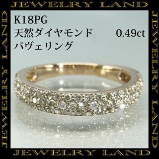 K18PG 天然ダイヤモンド 0.49ct パヴェ リング(リング(指輪))