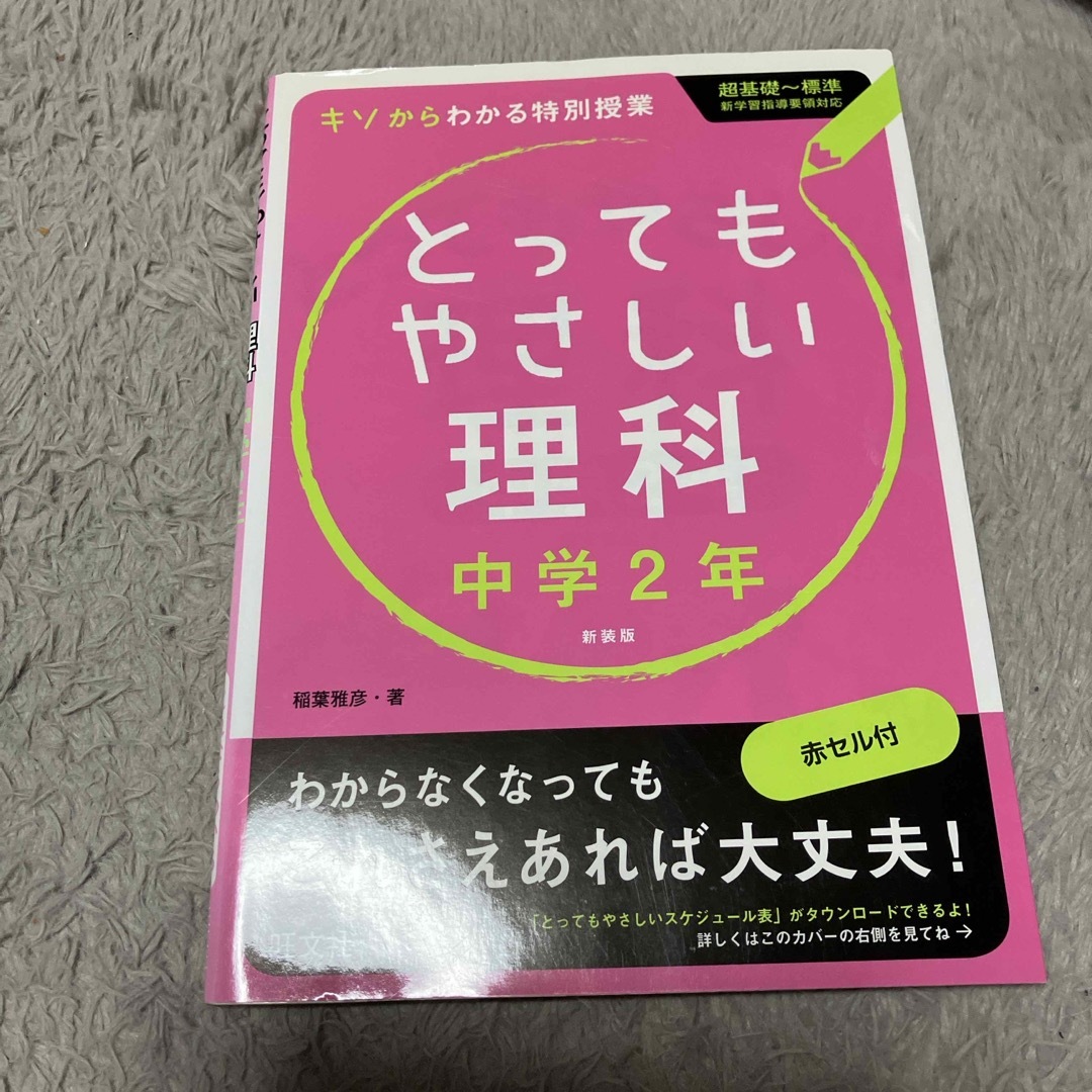 とってもやさしい理科 エンタメ/ホビーの本(語学/参考書)の商品写真