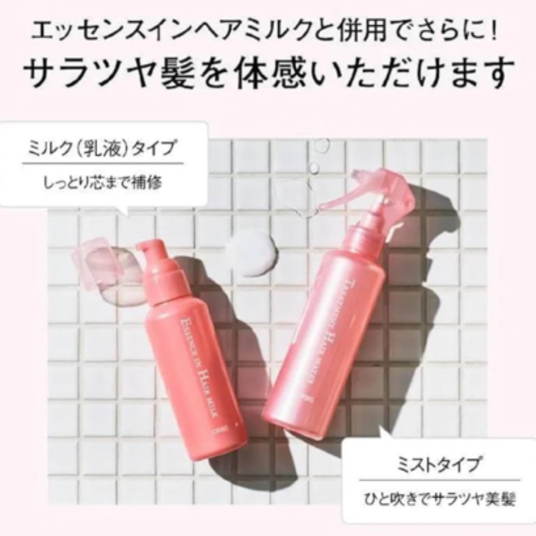 ORBIS(オルビス)のオルビス　トリートメント ヘア　ウォーター　未開封品 コスメ/美容のヘアケア/スタイリング(トリートメント)の商品写真