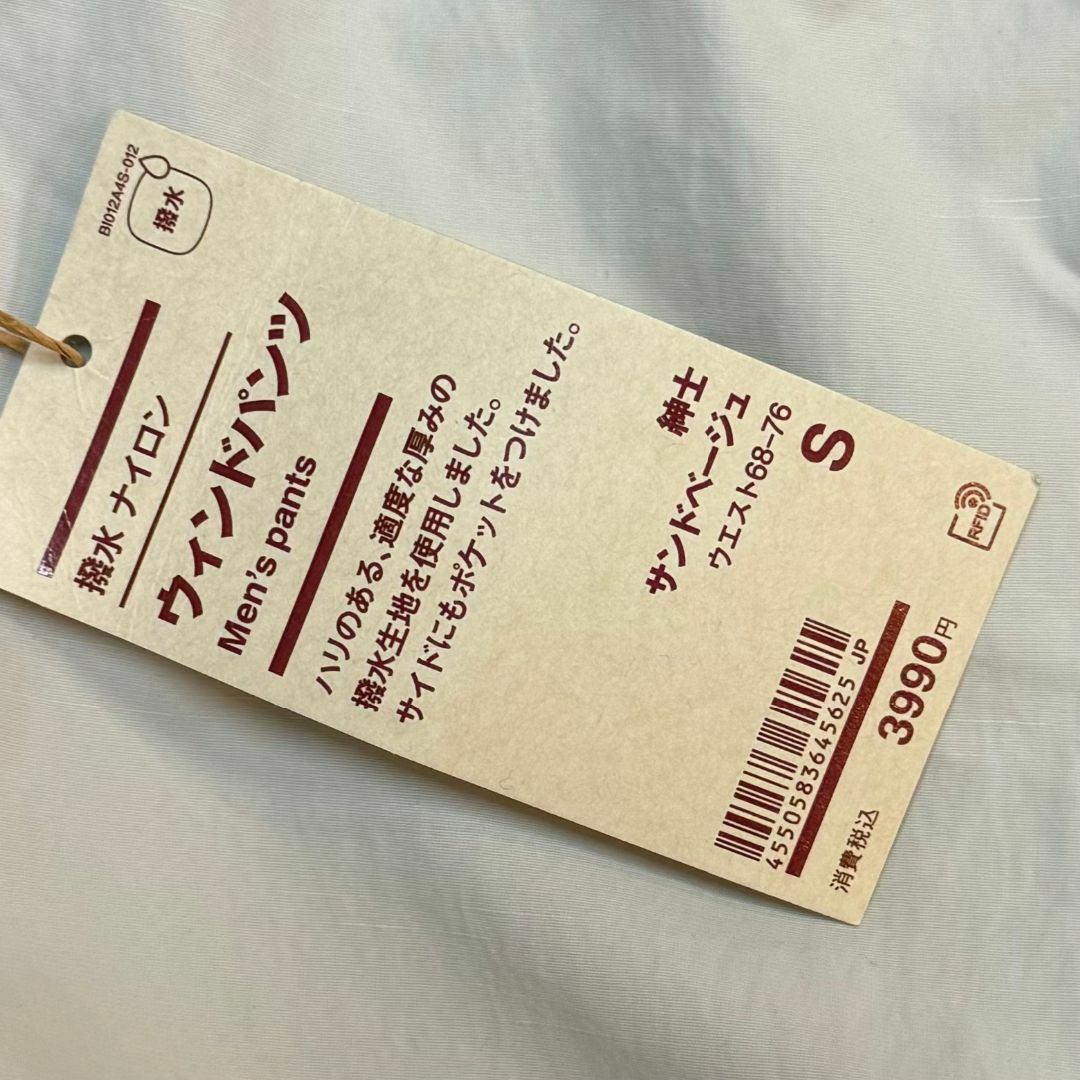 MUJI (無印良品)(ムジルシリョウヒン)の無印良品　メンズ　揮水ナイロン　ウィンドパンツS　今期物 新品  メンズのパンツ(ワークパンツ/カーゴパンツ)の商品写真