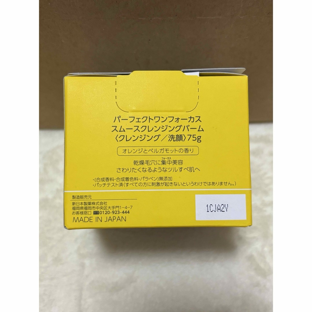 パーフェクトワンフォーカス スムースクレンジングバーム コスメ/美容のスキンケア/基礎化粧品(クレンジング/メイク落とし)の商品写真