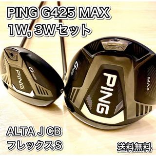 PING - 【送料無料】PING 425 ドライバー,3Wセット